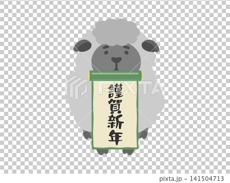 黒羊と謹賀新年 イラスト 黒羊と謹賀新年 イラスト 141504713