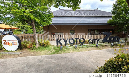 京都市左京区の京都市動物園 141504726