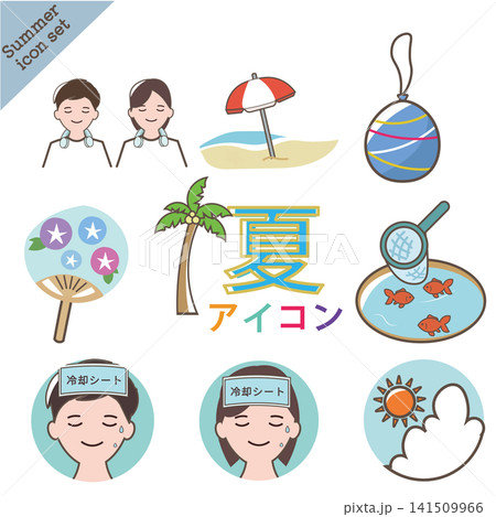 夏のアイコンセット。熱中症、熱中症対策、祭り、夏祭り、ビーチ、夏休み、海。ベクターイラスト 夏のアイコンセット。熱中症、熱中症対策、祭り、夏祭り、ビーチ、夏休み、海。ベクターイラスト 141509966
