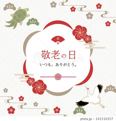 鶴や亀など縁起物をあしらった赤色の敬老の日和風フレーム 正方形 141510357