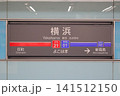 横浜駅の駅名標（東急東横線・横浜高速鉄道みなとみらい線、元町・中華街方面） 141512150