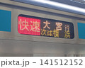 JR根岸線の行先標（大宮行の表示、快速、桜木町駅にて） 141512152
