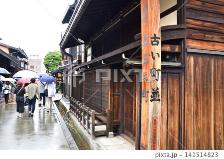 岐阜県高山市の街風景(2023年雨模様) 岐阜県高山市の街風景(2023年雨模様) 141514823