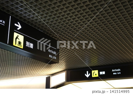 羽田空港の到着出口を示す案内看板 141514995