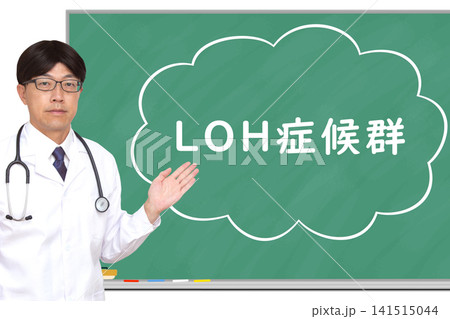 LOH症候群（男性更年期障害）　医療イメージ  141515044
