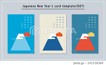 富士山の年賀状テンプレートセット（2027年） 141516364