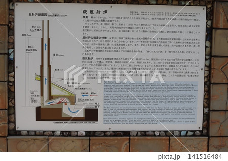 萩反射炉 萩反射炉 141516484