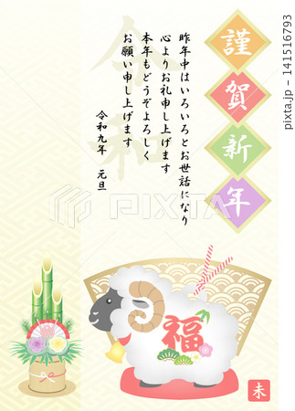 年賀状 2027 令和9年 羊の土鈴 年賀状 2027 令和9年 羊の土鈴 141516793