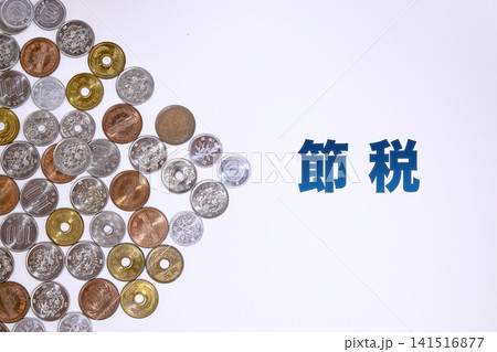 節税のテキストと日本円の硬貨 節税のテキストと日本円の硬貨 141516877
