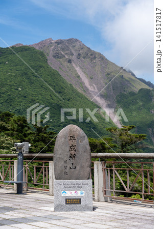 「平成新山 展望地」銘板石碑と背景にそびえる平成新山 長崎 「平成新山 展望地」銘板石碑と背景にそびえる平成新山 長崎 141517817