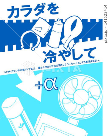 ハンディファン・冷感アイテム使用方法 ハンディファン・冷感アイテム使用方法 141522414