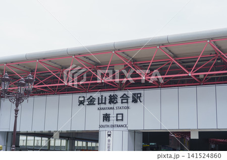 【愛知県名古屋市】金山総合駅 南口 【愛知県名古屋市】金山総合駅 南口 141524860