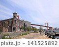 若戸大橋 141525892