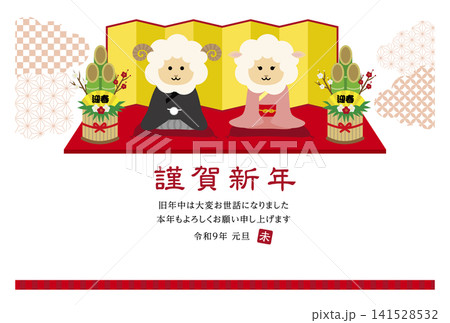 2027年の年賀状デザイン　テンプレート　横　未年 141528532