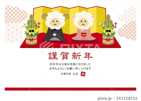 2027年の年賀状デザイン　テンプレート　横　未年 141528532