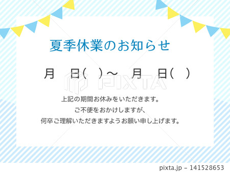 夏期休業のお知らせ、ガーランドと水色のストライプのフレーム 141528653