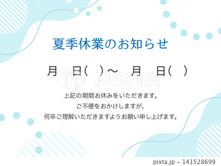 夏季休業のお知らせ 夏期休暇のテンプレート 夏季休業のお知らせ 夏期休暇のテンプレート 141528699