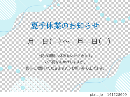 夏季休業のお知らせ 夏期休暇のテンプレート 夏季休業のお知らせ 夏期休暇のテンプレート 141528699