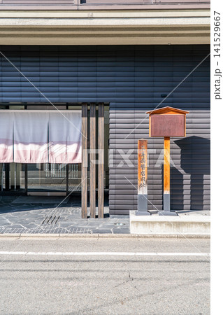 京都新町通 三井銀行の原点:三井両替店旧址(江戸時代に三井高利が両替事業をここで始める) 京都新町通 三井銀行の原点:三井両替店旧址(江戸時代に三井高利が両替事業をここで始める) 141529667