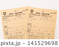 日本入国時の携帯品・別送品申告書 141529698