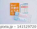 健康診断・大腸大便検査キット 141529720