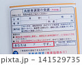 運転免許更新試験　高齢者ドライバー講習予約表 141529735