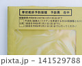 帯状疱疹予防接種予診票 141529788