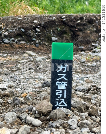 工事現場の地面に打ち込まれたガス管引込標識 工事現場の地面に打ち込まれたガス管引込標識 141531619