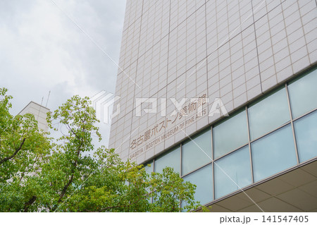 【愛知県名古屋市】金山南ビル美術館棟(旧名古屋ボストン美術館) 【愛知県名古屋市】金山南ビル美術館棟(旧名古屋ボストン美術館) 141547405