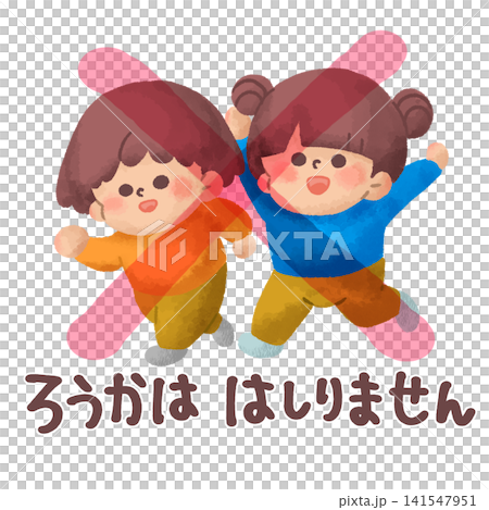 Do not run (child safety illustration) watercolor style Do not run (child safety illustration) watercolor style 141547951