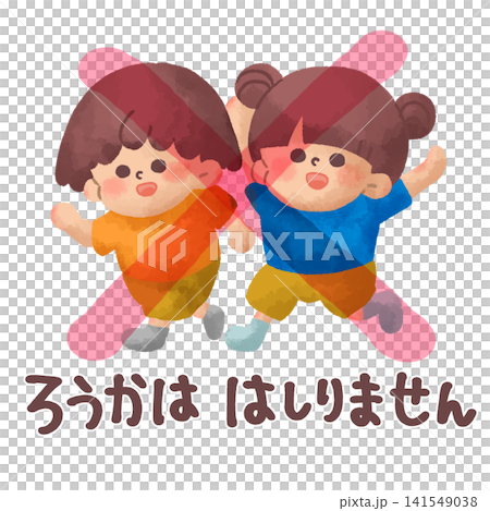 No running - Short-sleeved version (Child safety illustration) Watercolor style No running - Short-sleeved version (Child safety illustration) Watercolor style 141549038