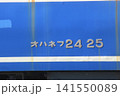 秋田港へ留置されていた廃棄されるブルートレイン車両など 141550089