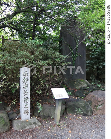 新宿区の水稲荷神社にある堀部武庸加功遺跡之碑(堀部安兵衛之碑) 新宿区の水稲荷神社にある堀部武庸加功遺跡之碑(堀部安兵衛之碑) 141555986