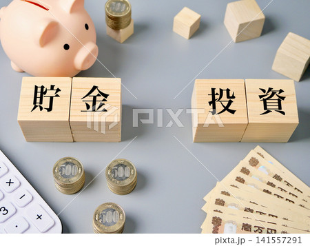 貯金と投資のイメージ 貯金と投資のイメージ 141557291