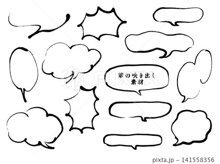 シンプルな手書き マンガ吹き出しセット シンプルな手書き マンガ吹き出しセット 141558356