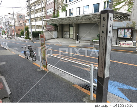 新宿区喜久井町の夏目坂通りにある夏目坂 141558510