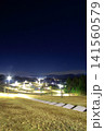 夜の龍王山総合公園 141560579