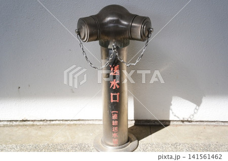 連結送水管 連結送水管 141561462