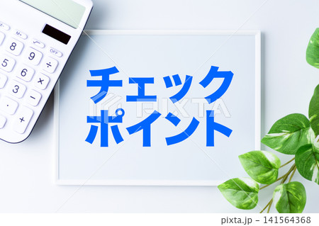 チェックポイントの文字のホワイトボード チェックポイントの文字のホワイトボード 141564368