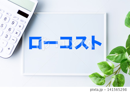 ローコストの文字のホワイトボード ローコストの文字のホワイトボード 141565298