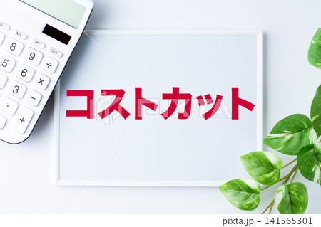 コストカットの文字のホワイトボード 141565301