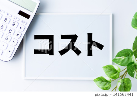 コストの文字のホワイトボード コストの文字のホワイトボード 141565441