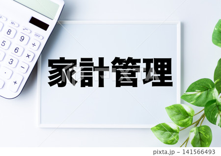 家計管理の文字のホワイトボード 家計管理の文字のホワイトボード 141566493