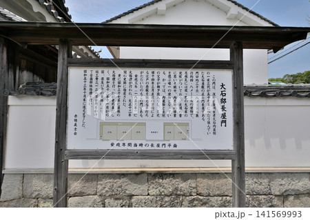 播州「赤穂城」　大石内蔵助の屋敷と城郭跡 141569993