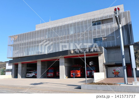 有田市消防本部・有田市消防建物 119 和歌山県・消防・レスキュー 有田市消防本部・有田市消防建物 119 和歌山県・消防・レスキュー 141573737