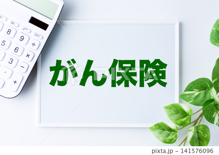 がん保険の文字のホワイトボード がん保険の文字のホワイトボード 141576096