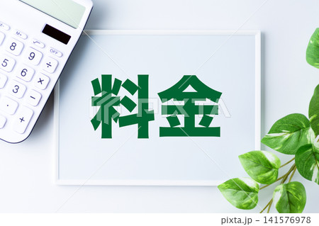 料金の文字のホワイトボード 料金の文字のホワイトボード 141576978