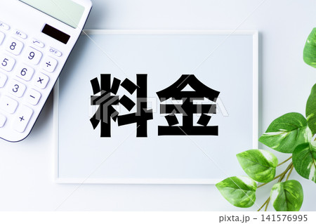 料金の文字のホワイトボード 料金の文字のホワイトボード 141576995