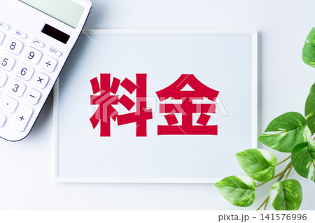 料金の文字のホワイトボード 141576996
