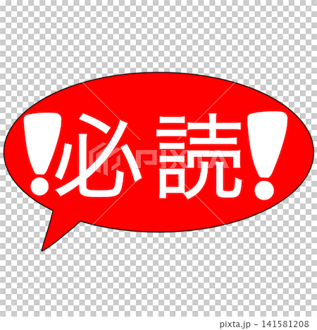 必読 141581208